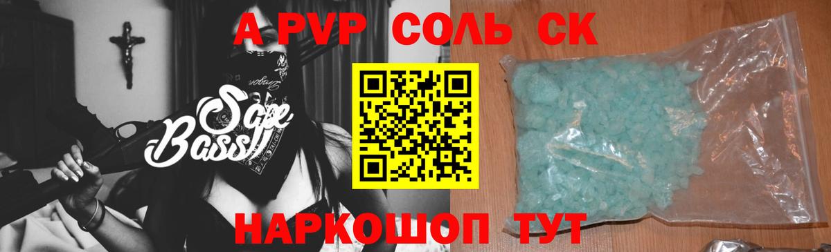 A-PVP СК  А ПВП  А ПВП крисы CK  Ульяновск  магазин  наркотиков  Вход с VPN  Альфа ПВП VHQ 