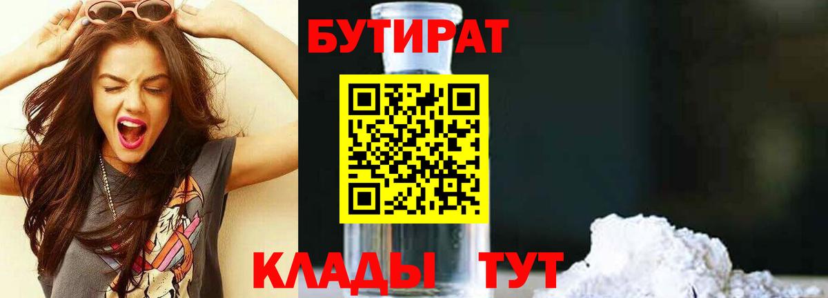 Ульяновск  Бутират BDO 33%  Бутират  Вход с VPN 