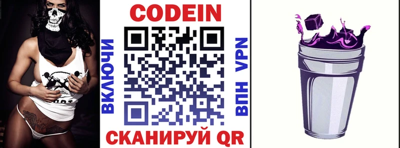 Кодеин Purple Drank  где купить   Ульяновск 