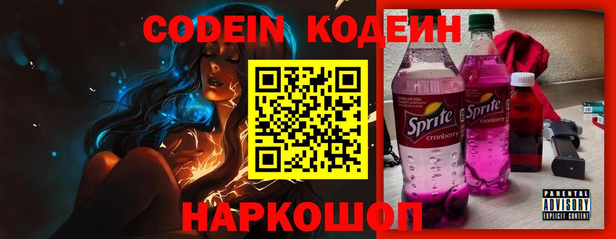 Кодеиновый сироп Lean Purple Drank  Кодеиновый сироп Lean напиток Lean (лин)  Ульяновск  Вход с VPN 