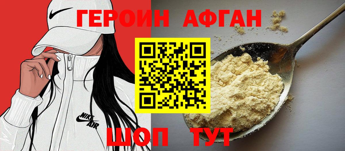 Героин Heroin Ульяновск